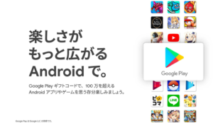 アプリ課金をお得に購入する方法【実質1円で購入】画像で徹底解説