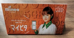 【mineoパケット放題Plusレビュー】楽天モバイルと併用で使ってみた