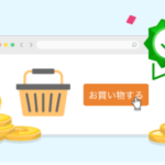 楽天リーベイツの買いまわり攻略!上限ポイント、おすすめストアは?