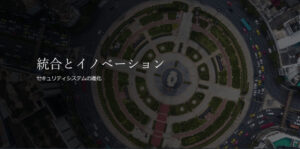 統合セキュリティー会社Genetec(ジェネテック)が日本進出