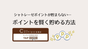 スイーツ好き必見！シャトレーゼポイントを賢く貯める方法