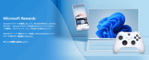 Microsoft Rewardsのポイントを貯める方法を徹底解説【1000ポイント】